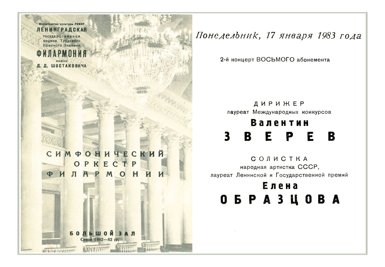 Симфонический концерт
Дирижер – Валентин Зверев